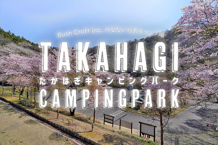 Takahagi Camping Park thumbnail